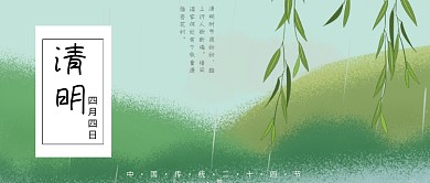 绿色二十四节气清明节绿色微信公众号配体