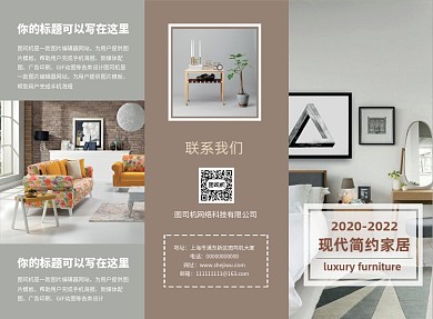 高端大气时尚家居促销三折页模板