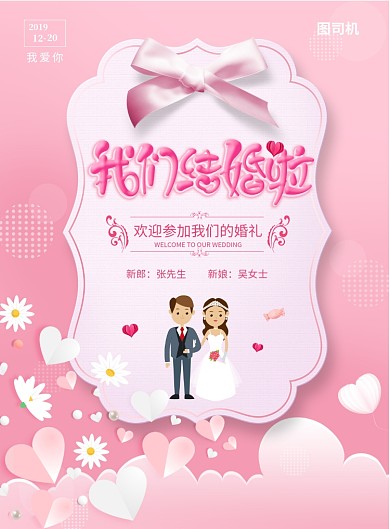 少女风贺卡婚礼邀请函海报