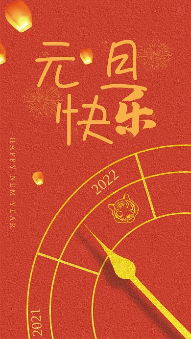 红色简约元旦快乐2022