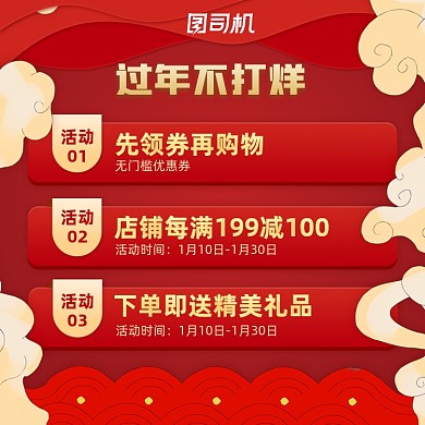 过年不打烊中国风红色活动说明主图直通车