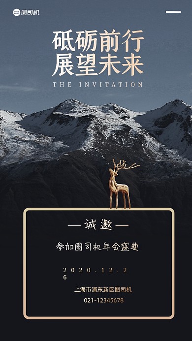 年会邀请函质感高端黑金手机海报