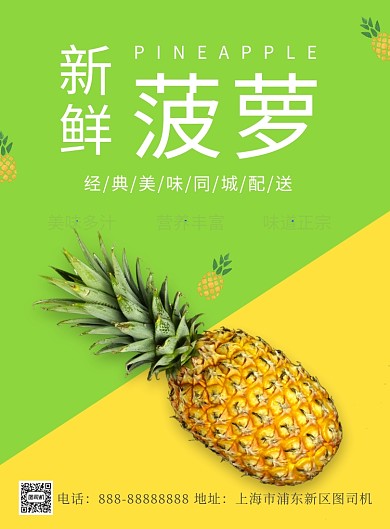 新鲜菠萝印刷海报
