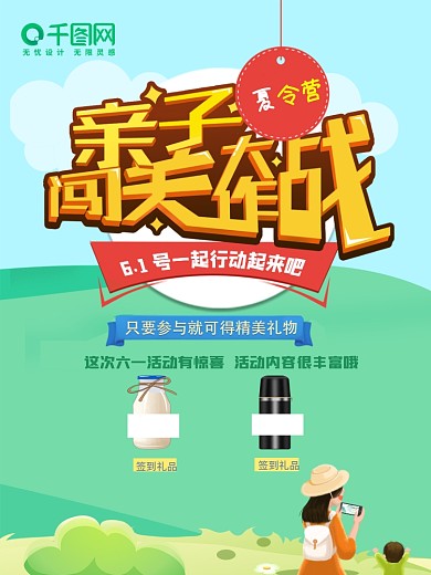 夏令营亲子活动亲子互动亲子闯关