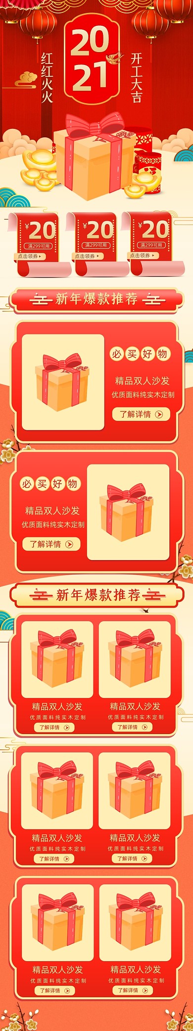 开工大吉春节过年年货家居用品首页