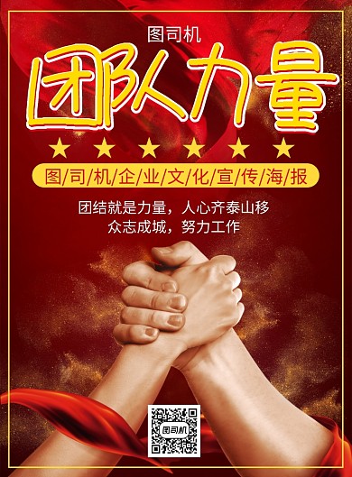 红色大气简约励志企业文化宣传印刷海报