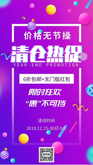 时尚渐变促销手机海报