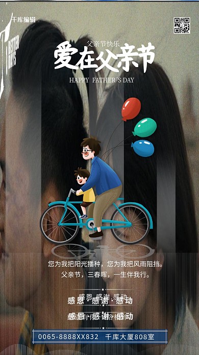 父亲节爱在父亲节蓝色手绘海报