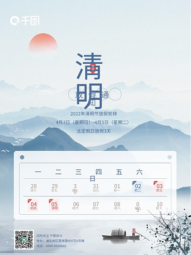 简约风清新清明节放假通知企业宣传海报