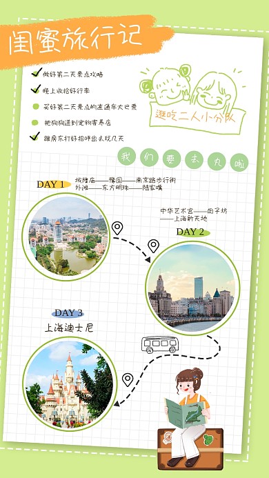 手账游记手机海报