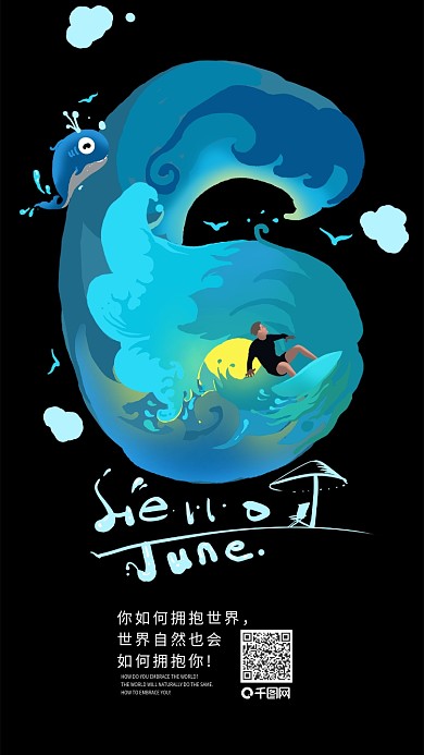 6月你好早安温馨阳光小清新艺术字手机配图