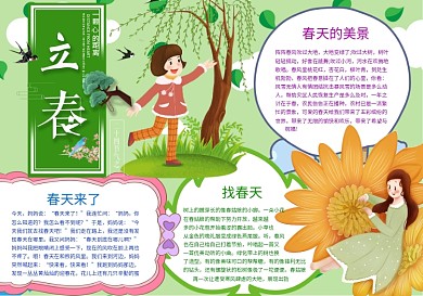 绿色可爱卡通风格立春小报春天小报