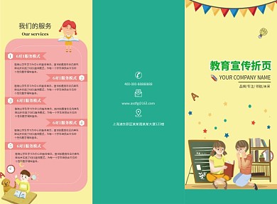 卡通创意插画教育宣传三折页模板