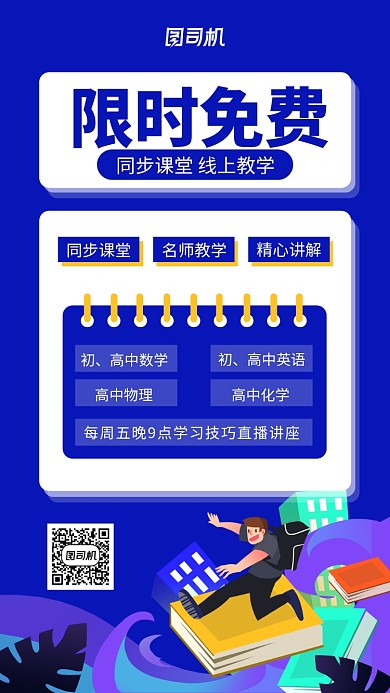蓝色线上学习手机海报