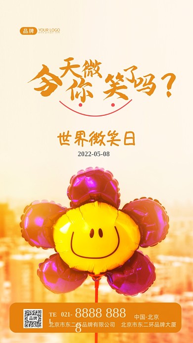 世界微笑日笑脸气球摄影图海报