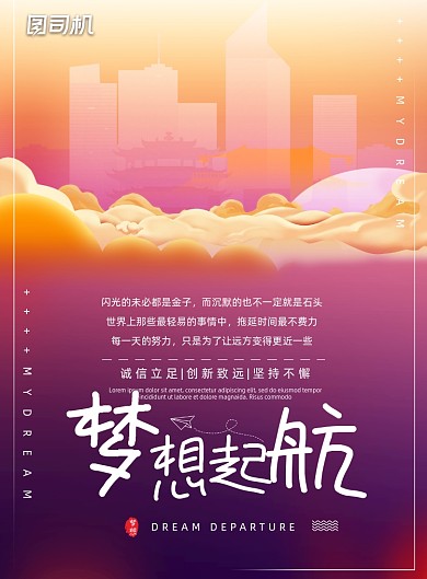 企业文化时尚简约城市科技互联网海报