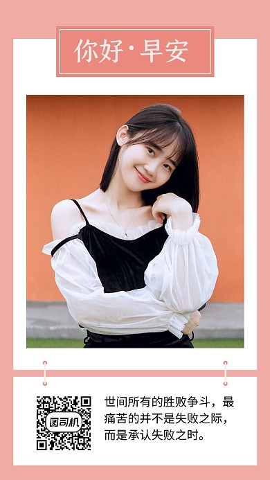 粉色简约早安你好文章配图