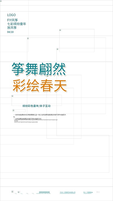 亲子活动风筝节放风筝DIY比赛活动海报