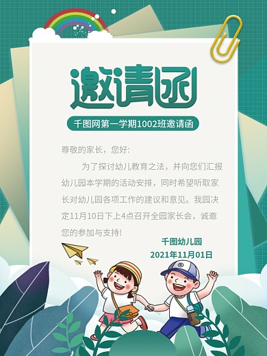 简约卡通学校家长会邀请函海报