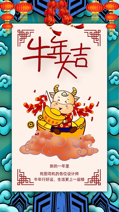 牛年大吉国潮新年手机海报