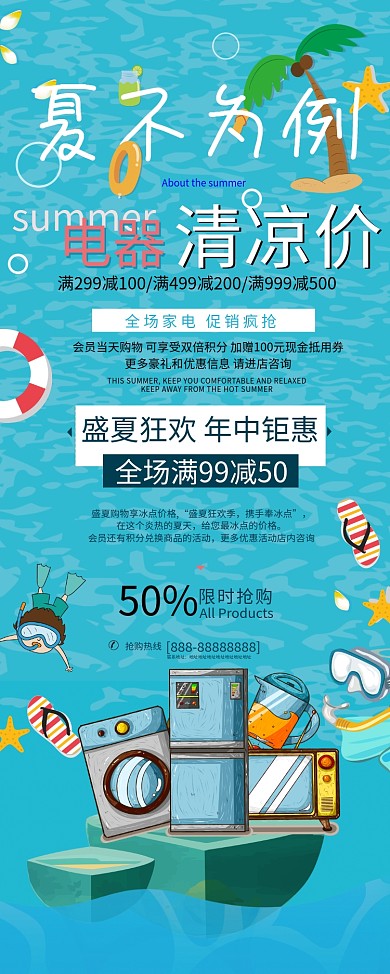 蓝色海洋电器家电促销x展架易拉宝