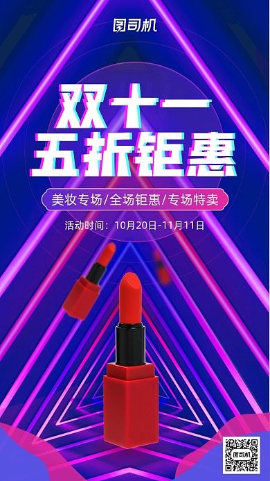 双十一五折钜惠手机海报