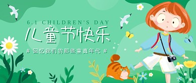 儿童节快乐童真年代