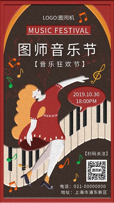 创意精致红色文艺音乐节宣传手机海报