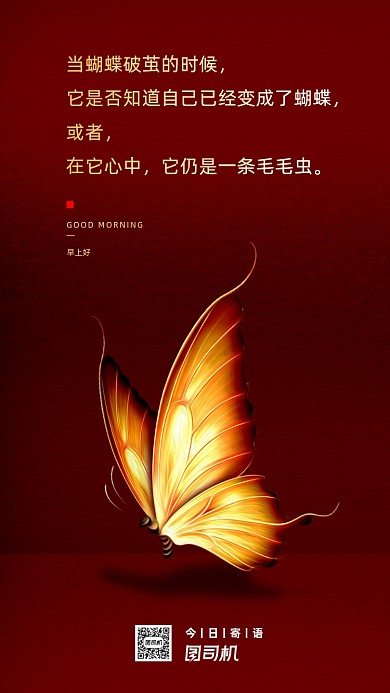 励志早安签到手机海报