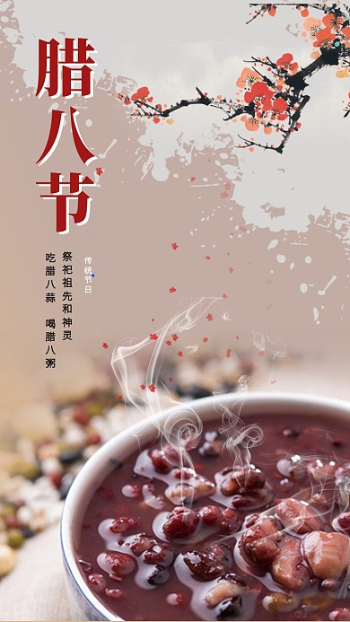 清新插画传统腊八节手机海报模板