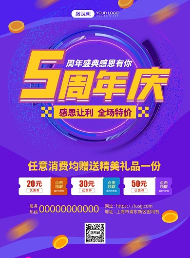 周年庆商场促销蓝色渐变印刷海报