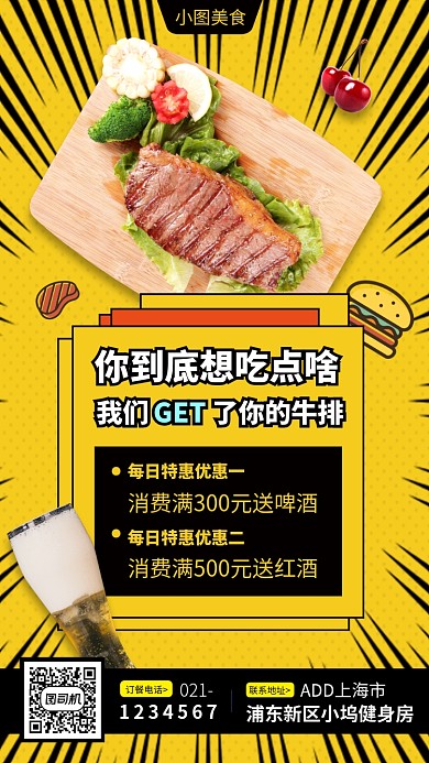 美食推荐扁平几何手机海报