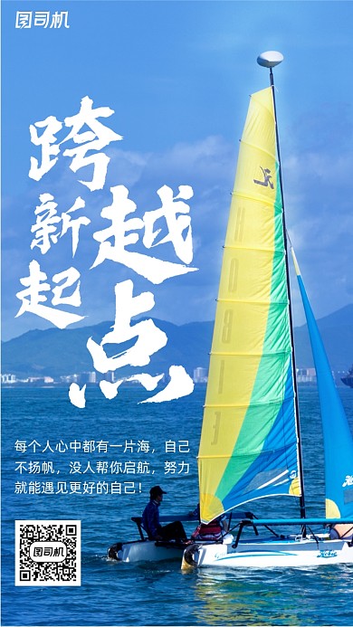 励志梦想启航日签海报