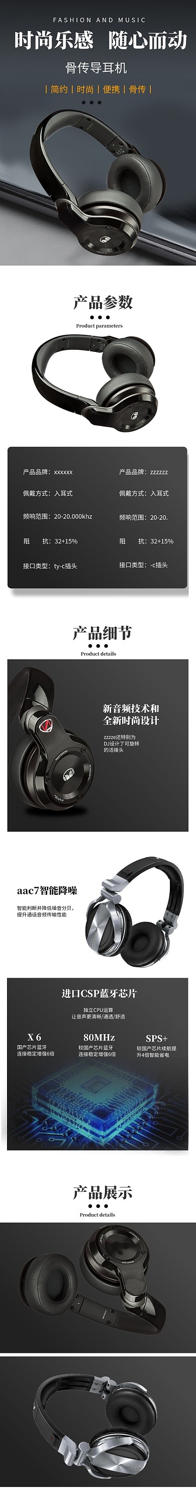耳机数码家电详情页黑色时尚简约