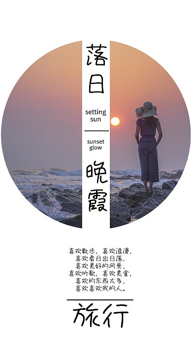 日签旅行旅游记录摄影风文艺竖版配图