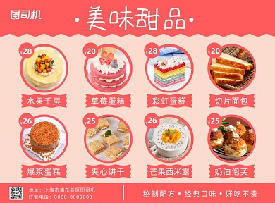 简约小清新甜品店菜单价目表