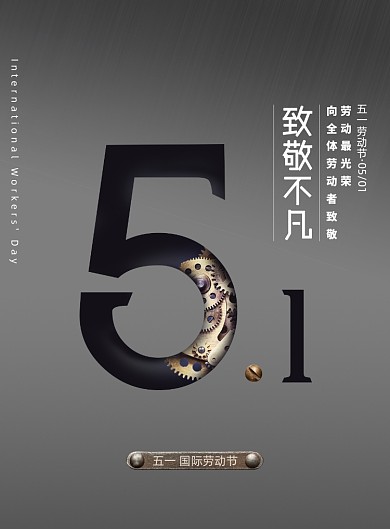 黑金风格五一劳动节创意海报