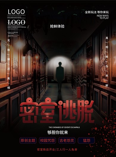 暗黑密室逃脱新店开业DM单页宣传单