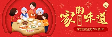 年夜饭预定团圆饭中国风美团海报