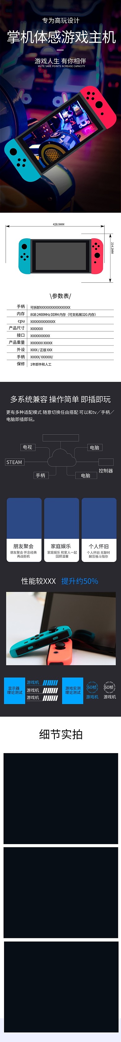 数码产品游戏机黑色简约促销电商详情页