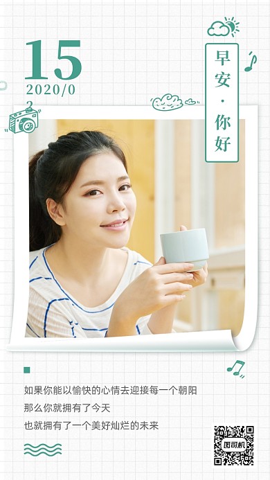 二月早安日签卡通手绘手机海报