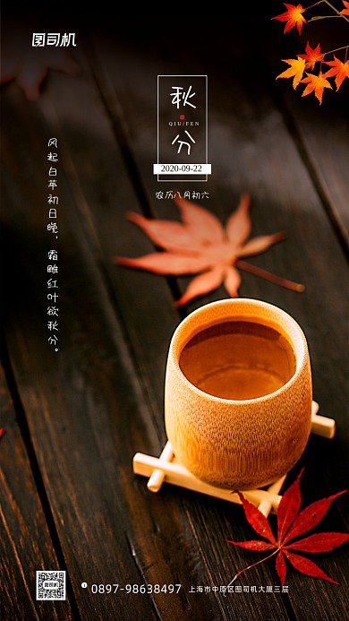 秋分节气简约摄影图宣传手机海报