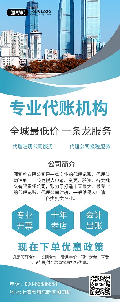 专业代账机构简约宣传易拉宝