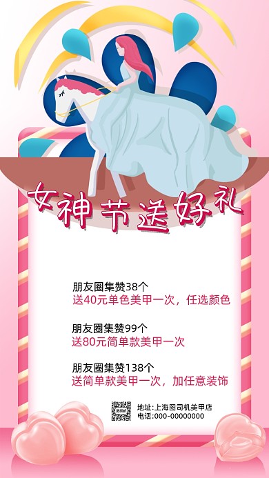 38妇女节卡通插画营销手机海报