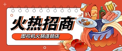 橙色卡通招商引资公众号首图