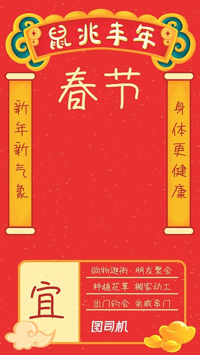 鼠年新春春节海报