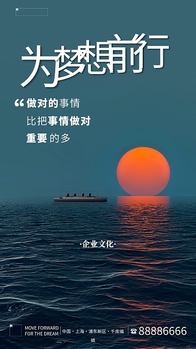 为梦想前行船落日蓝色简约大气海报