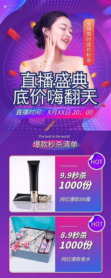 直播预告网红美女蓝紫渐变炫酷营销长图