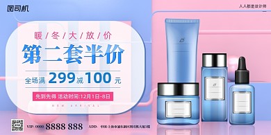 护肤品促销活动宣传清新简约展板