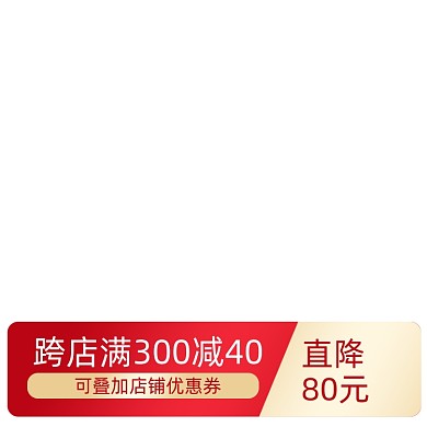 双十一购物津贴跨度满减红色价格标签促销标签